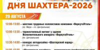 Программа Дня шахтера - Газета Моя Воркута