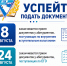 Успейте подать документы! - Северо-Западный филиал МГЭИ
