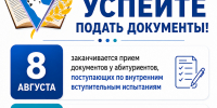 Успейте подать документы! - Северо-Западный филиал МГЭИ