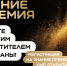 Открыт прием заявок на шестой сезон Знание.Премия - Министерство по национальной политике