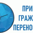 Приём граждан 10.08.2026 переносится - Администрация Туймазинского района