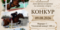 Конный спорт – это красивые и захватывающие состязания! - БГАУ