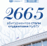 2665 абитуриентов зачислены на бюджетные места в КубГУ - КубГУ