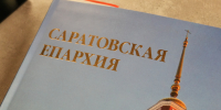 «Трагедия по соседству»: как это было в Саратовской губернии - ЛДПР