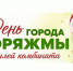 Дорогие коряжемцы и гости города!. - Город Коряжма