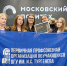Команда студентов ОГУ – в тройке лучших профбюро центральной России - InfoOrel.Ru