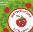 День Минусинского помидора: программа праздника. - Администрация