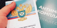 на фото документы по антимонопольному комплаенсу. - Губкинский городской округ