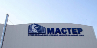 За полгода ставропольский индустриальный парк «Мастер» принес в краевой бюджет свыше 200 млн. рублей - Министерство промышленности