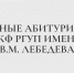 Сильные абитуриенты в КФ РГУП имени В.М. Лебедева - Казанский филиал РГУП