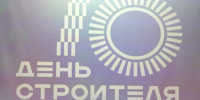 В Курске отметили 70-летие Дня строителя - Курские Известия
