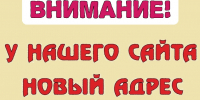 НАШ САЙТ СМЕНИЛ АДРЕС - Гусь-Хрустальный район