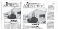 «Камышловские известия» от 8 августа 2026 года - Газета Камышловские известия