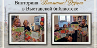 «Внимание! Дорога»: важные знания о безопасности на дороге - Межпоселенческая библиотека