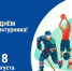 С Днем физкультурника!. - Администрация Кантемировского района