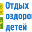 Летняя оздоровительная кампания завершается - Соцзащита населения по Ардатовскому району