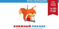 Библиотеки Ростова проведут праздник в Парке имени 70-летия Победы - Центральная библиотечная система Ростова-на-Дону