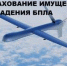 Страхование имущества от рисков падения беспилотных летательных аппаратов (БПЛА), терактов и диверсий. - Администрация г. Ейска
