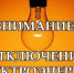 Об отключении электроэнергии 10 августа - Администрация г. Ейска