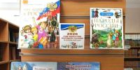 Книжная выставка «В единстве народов — сила России»   - Библиотеки Звенигорода