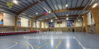 В Советске директор спортшколы оштрафован за занятия в помещениях без санэпидзаключений - KaliningradToday.Ru