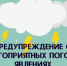 Ожидаются сильные дожди!. - Емельяновский район