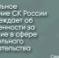 Следственное управление СК России по Республике Марий Эл предупреждает об ответственности за нарушение избирательного законодательства - Следственный комитет