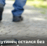 Доверчивость до добра не доводит - Газета Моя Воркута