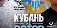 Регби возвращается на стадион «Кубань»! - Министерство физической культуры и спорта