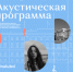 Специальный концерт проекта «Музыка балконов» пройдет 15 августа в Нижнем Новгороде - Правительство Нижегородской области
