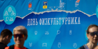 Мурманская область готовится к празднованию Дня физкультурника - Арктик-ТВ