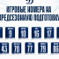 Игровые номера на предсезонную подготовку - МХК Динамо