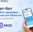 Более 140 тысяч туляков уже воспользовались медицинским чат-ботом - Общественная палата