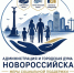 Городская Дума Новороссийска расширила пакет налоговых льгот - Сетевое издание Официальный Новороссийск