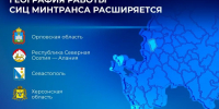 // Фото СИЦ Минтранса России - Правительство Орловской области