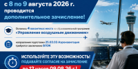 Дополнительное зачисление в МГТУ ГА - МГТУ ГА