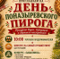 Приглашаем на День Поназыревского пирога - Поназыревcкий район