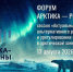 Защита интересов бизнеса в Арктике: предприниматели обсудят механизмы урегулирования коммерческих споров - Сетевое издание Маяк