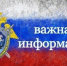 Региональное следственное управление СК России напоминает о необходимости соблюдения правил дорожного движения - Следственный комитет