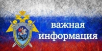 Региональное следственное управление СК России напоминает о необходимости соблюдения правил дорожного движения - Следственный комитет