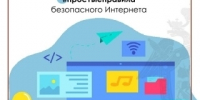 Правила поведения для подростков в сети Интернет - Следственный комитет