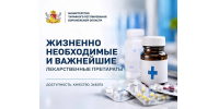 Анализ предельных надбавок на ЖНиВЛП завершен: материалы направлены в ФАС России - Минтарифов Воронежской области