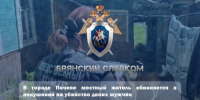 В городе Почепе местный житель обвиняется в покушении на убийство двоих мужчин - Следственный комитет