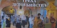 В Свято-Троицком соборе будет совершен Молебен о прекращении греха детоубийства - Свято-Троицкий собор