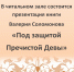 Презентация книги - ЦГБ г. Мичуринска