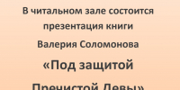 Презентация книги - ЦГБ г. Мичуринска