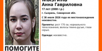 В Сызрани бесследно исчезла 17-летняя Анна Мызгина - КТВ-ЛУЧ