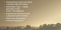 Экотропа «Дудергофские высоты» - Городская поликлиника №77