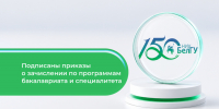 События НИУ «БелГУ» ректор ниу «белгу» подписала приказы о зачислении на бюджетные места студентов бакалавриата и специалитета - БелГУ