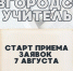 Стартовал приём заявок на участие в конкурсе «Новгородский учитель» - Новгородское областное телевидение